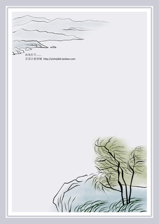 中国古风1 (4)中国古风信纸模板word模板